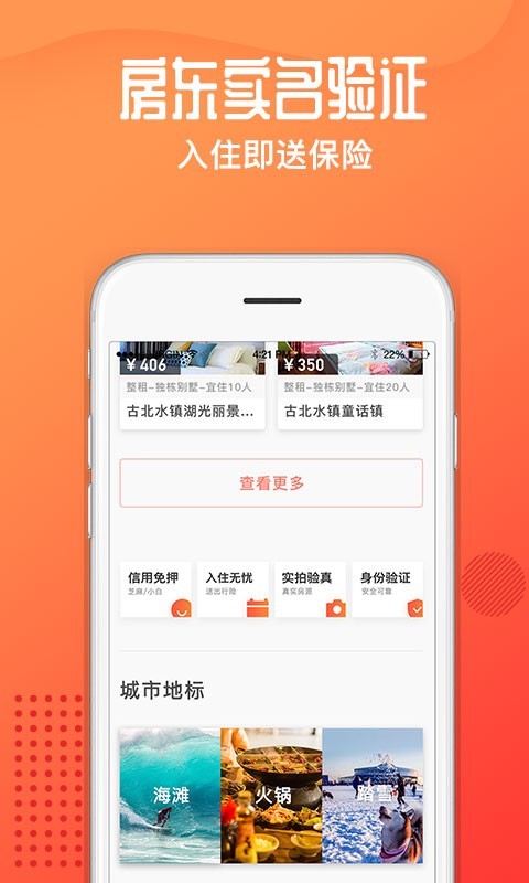 木鸟短租app的界面截图（1）