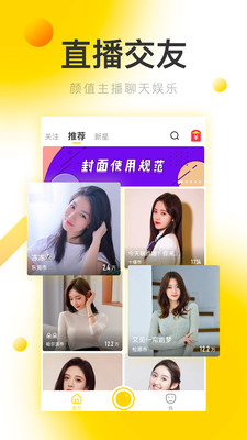香蕉短视频app的界面截图（3）
