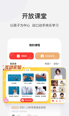 学而思app的界面截图（4）