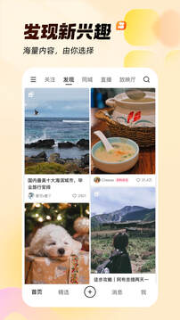 快手app的界面截图（2）