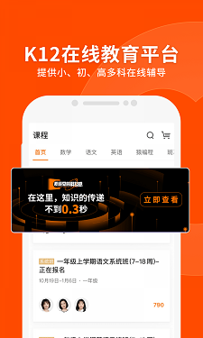 猿辅导的界面截图（4）