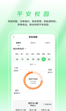 数智家校app的界面截图（1）