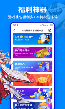 八门神器app的界面截图（4）
