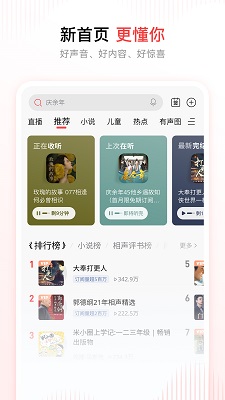 喜马拉雅app的界面截图（2）