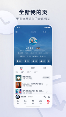 网易云音乐的界面截图（4）