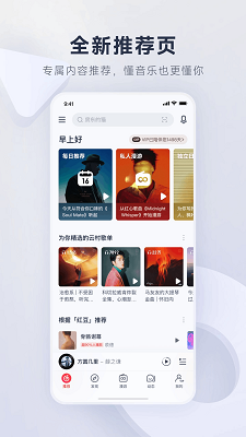 网易云音乐的界面截图（3）