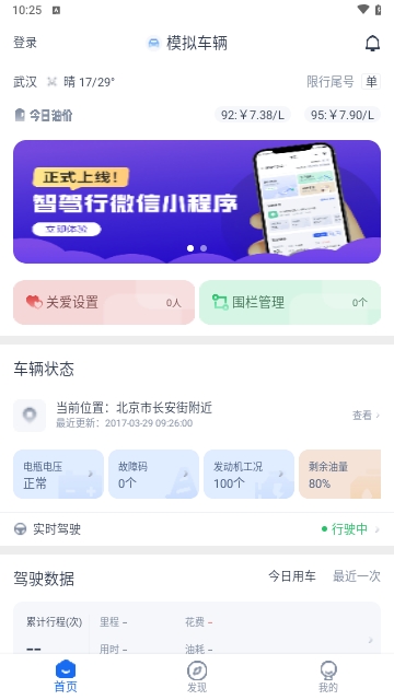 智驾行app的界面截图（1）