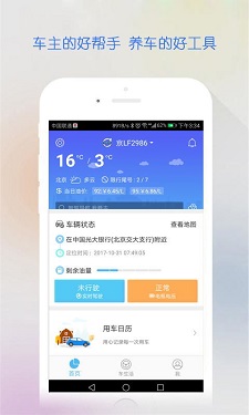 斑马智行app的界面截图（3）