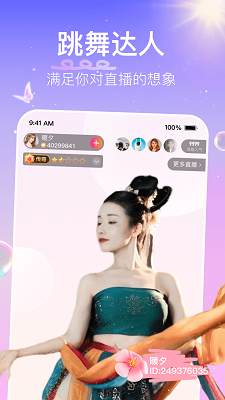 花椒直播的界面截图（3）