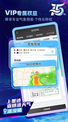 墨迹天气app的界面截图（3）