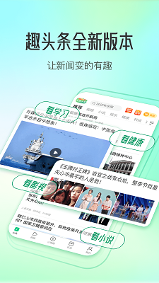 趣头条的界面截图（1）