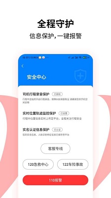 顶风车主APP的界面截图（1）