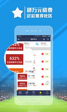 足球魔方最新版app的界面截图（1）