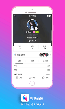 蝶恋直播ios的界面截图（3）