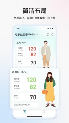 汉王健康app的界面截图（3）