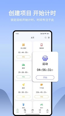 时光账本app的界面截图（1）