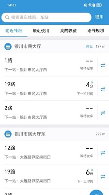 银川智行app的界面截图（5）