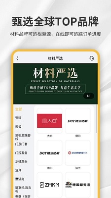 金螳螂家app的界面截图（3）