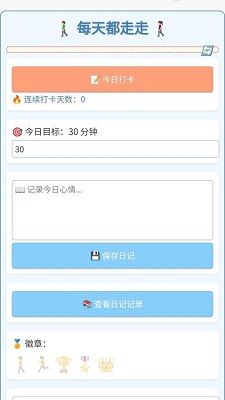 每天都走走app的界面截图（4）