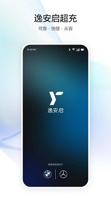 逸安启超充app的界面截图（5）