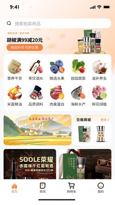 农特产交易app的界面截图（2）
