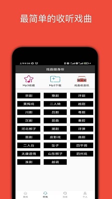 妈妈的戏曲app的界面截图（2）