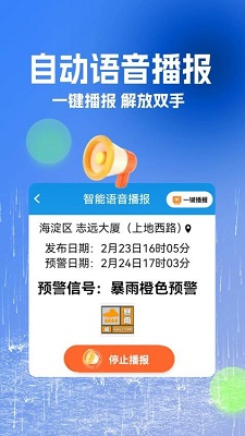 大字看天气的界面截图（3）