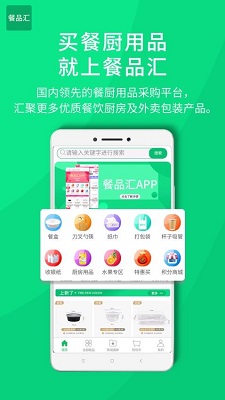 餐品汇APP的界面截图（4）