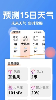 大字看天气的界面截图（4）