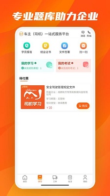 驾驾助APP的界面截图（2）