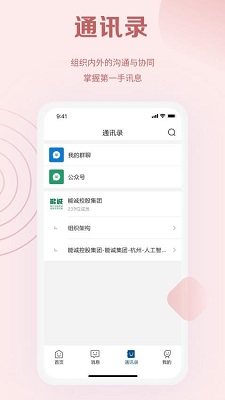 能诚系统APP的界面截图（3）