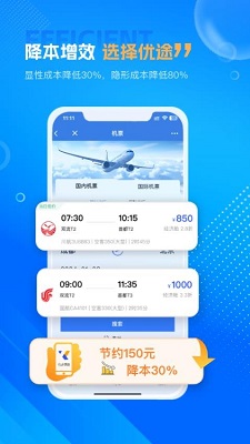 优途商旅app的界面截图（4）