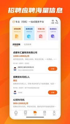 驾驾助APP的界面截图（4）