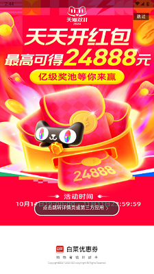 白菜优惠券的界面截图（1）