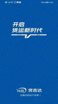 货吉达app的界面截图（1）