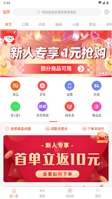 白菜优惠券的界面截图（3）