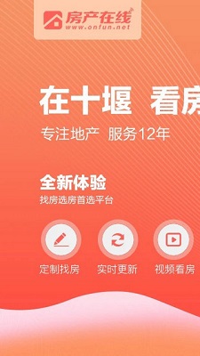 房产在线app的界面截图（2）