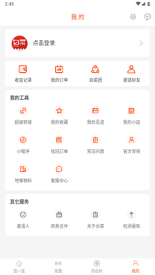 白菜优惠券的界面截图（4）