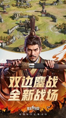 重返帝国游戏的界面截图（2）