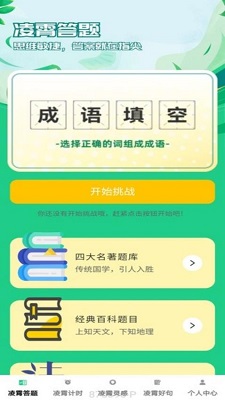 凌霄趣答APP的界面截图（4）