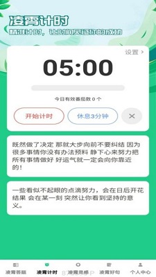 凌霄趣答APP的界面截图（2）