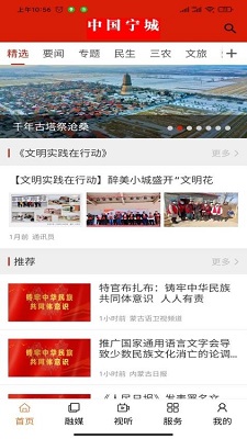宁城融媒app的界面截图（3）