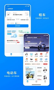 哈啰顺风车app的界面截图（2）