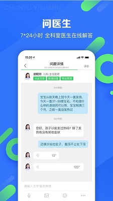 春雨医生APP的界面截图（1）