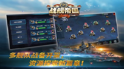 战舰帝国下载的界面截图（2）