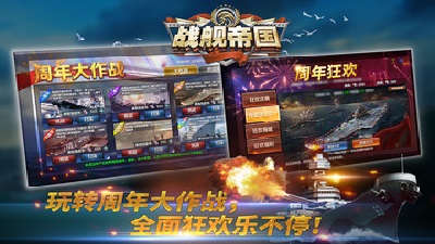 战舰帝国下载的界面截图（3）