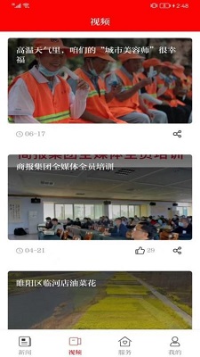 今日商丘app的界面截图（1）