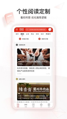 界面新闻APP的界面截图（2）
