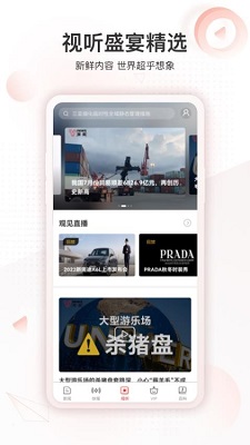 界面新闻APP的界面截图（3）
