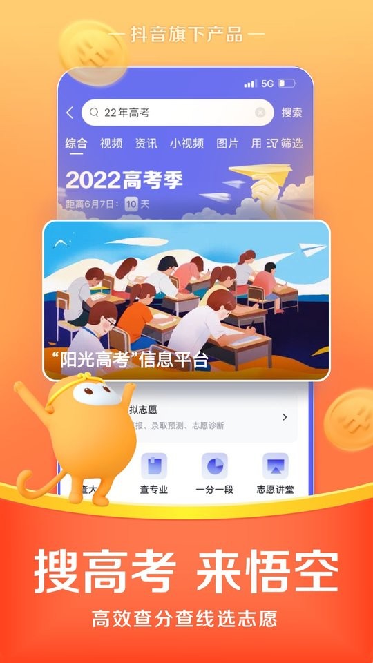 悟空浏览器的界面截图（1）